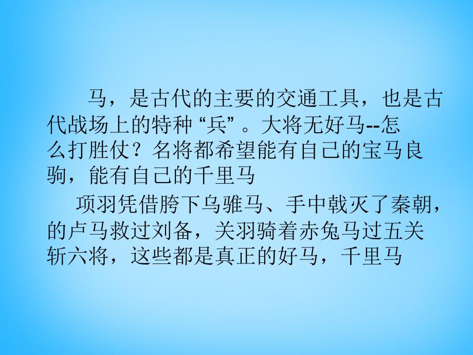 山东省肥城市湖屯镇初级中学八年级语文下册《23 马说》课件 新人教版_第1页