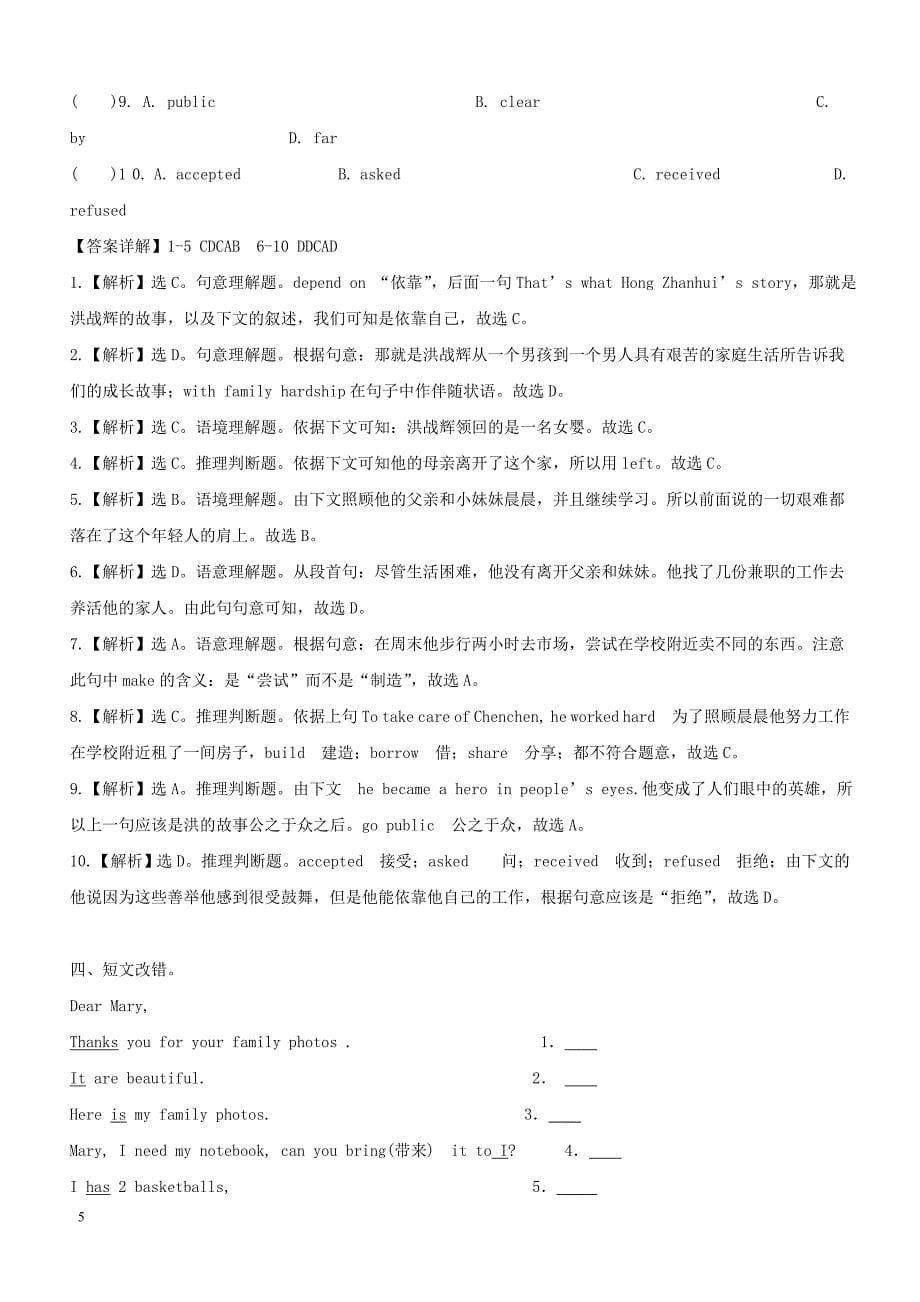 人教新目标版2019中考英语语法聚焦和练习八下Unit3_4（含答案）_第5页