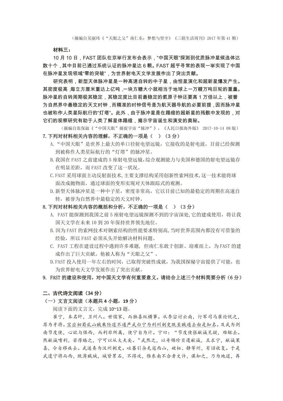 河北省曲阳县一中2018-2019学年高二下学期3月月考语文试卷_第5页