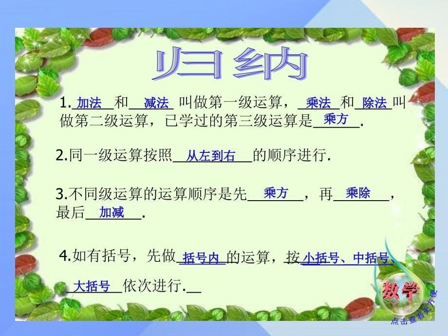 优+学案2018秋七年级数学上册 1.5.1 乘方（第2课时）课件 新人教版_第5页