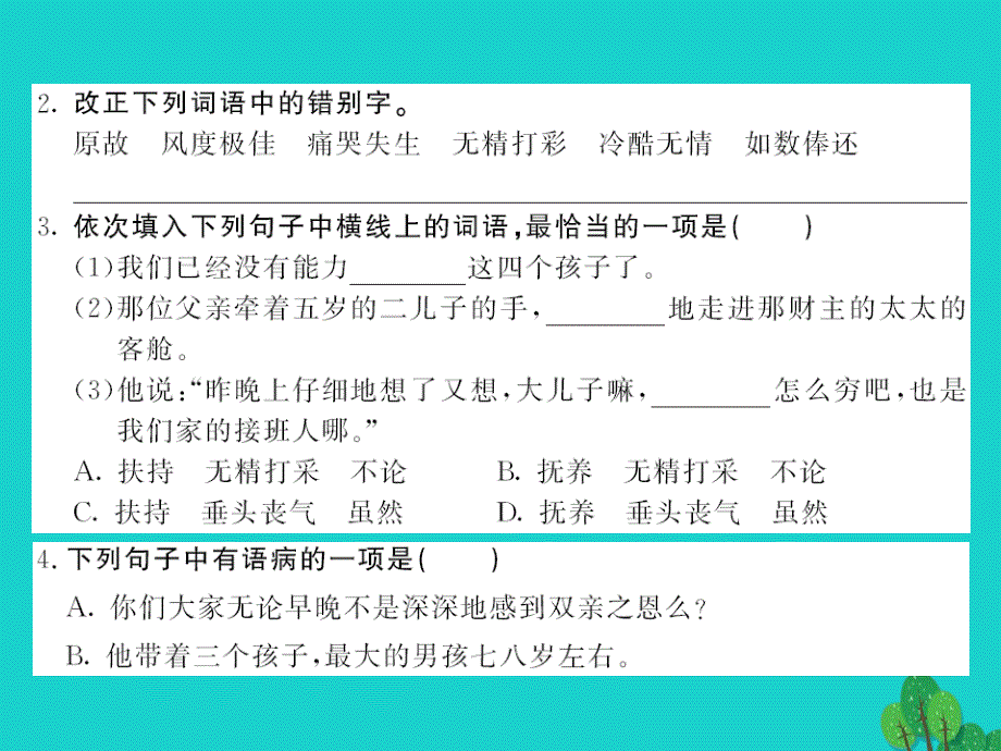 2018年秋七年级语文上册 第三单元 比较探究《父母的心》课件 （新版）北师大版_第2页