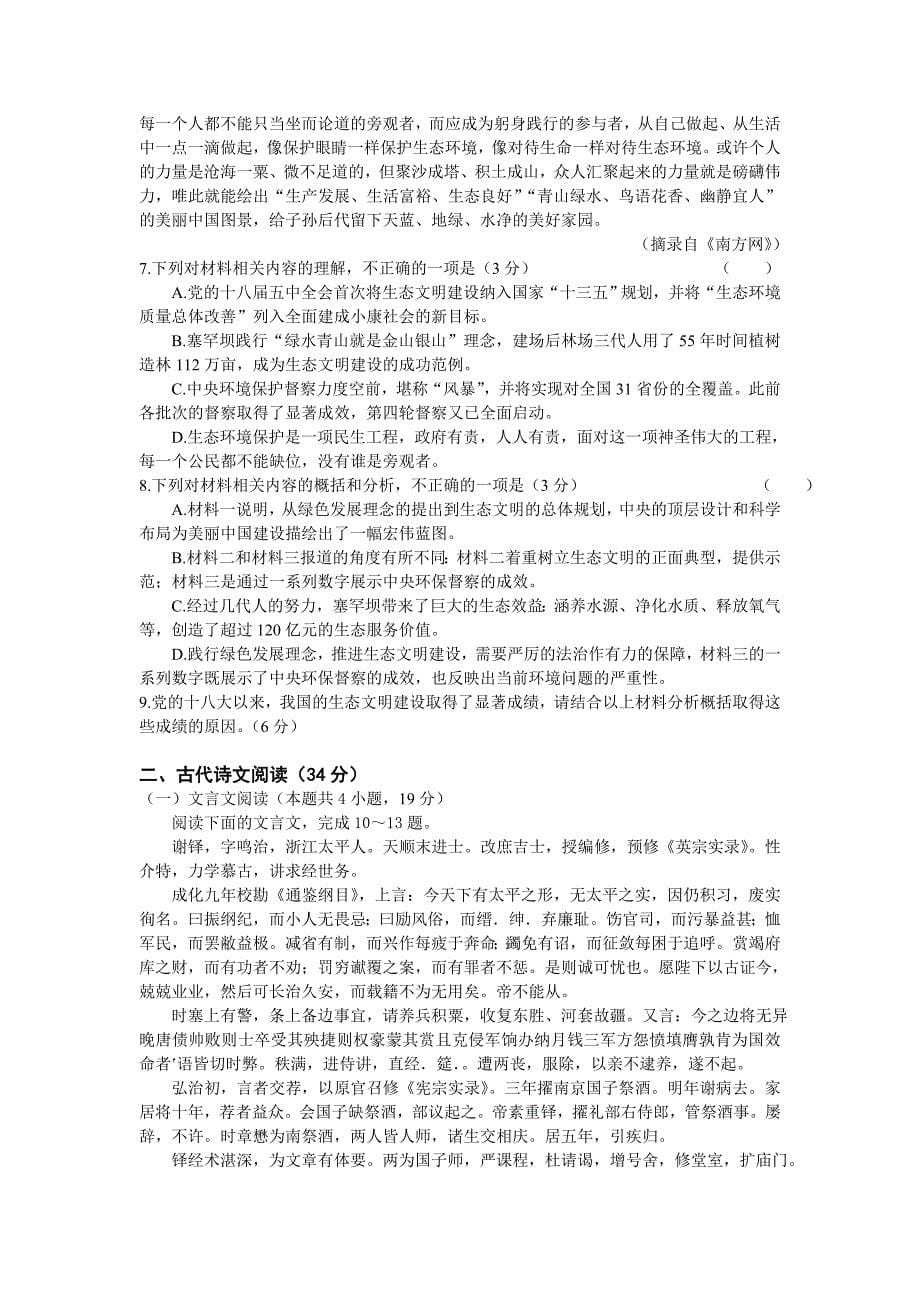 湖北省2018-2019学年高二上学期9月月考语文试卷_第5页