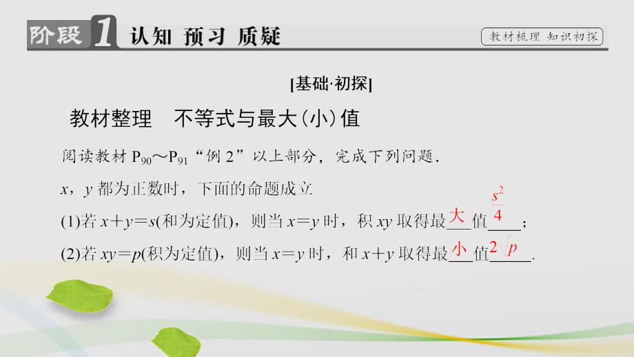 2018-2019学年高中数学 第三章 不等式 第3节 基本不等式 3.2 基本不等式与最大(小)值课件 北师大版必修5_第3页