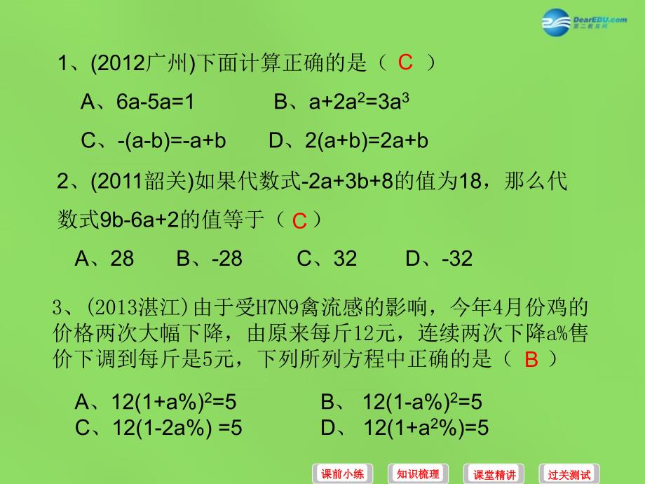 2018中考数学必备复习 第一章 数与式 第2讲 代数式课件_第3页