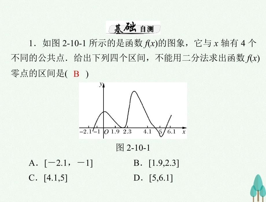 2018年高考数学总复习 第二章 函数、导数及其应用 第10讲 函数与方程课件 文_第5页