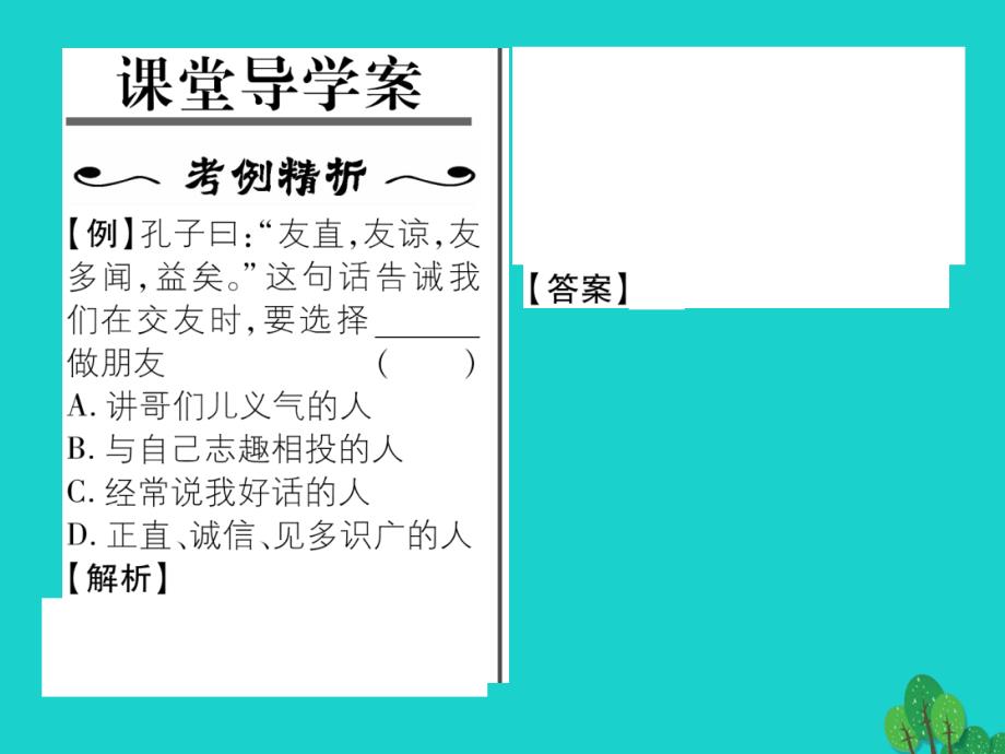 2018年七年级政治上册 第二单元 第四课 友谊与成长同行（第1课时 和朋友在一起）课件 新人教版（道德与法治）_第2页