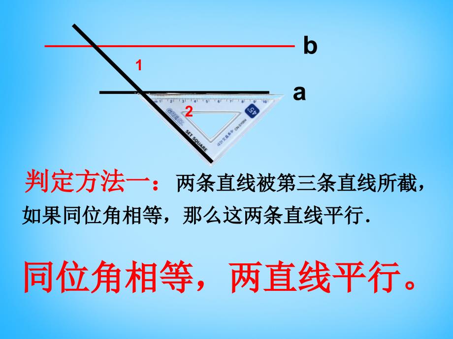 山东省淄博市临淄区皇城镇第二中学七年级数学下册 5.2.2 平行线的判定课件 新人教版_第4页