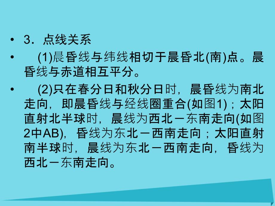 浙江省2018版高考地理总复习 专题突破1（选考部分b版）课件 新人教版_第4页