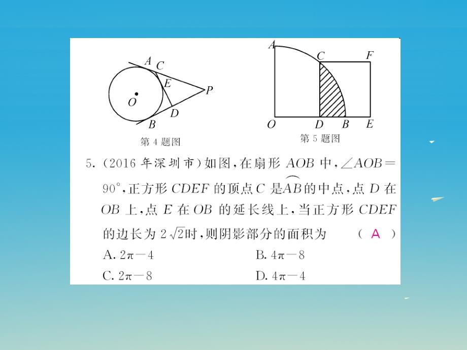 2018春九年级数学下册专项训练八圆课件新版北师大版_第3页