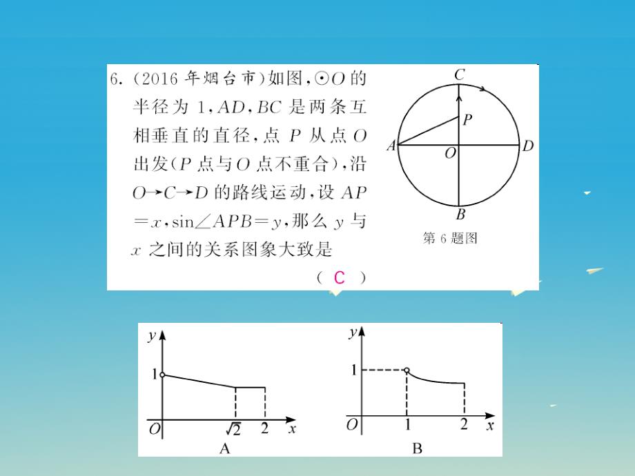 2018春九年级数学下册专项训练八圆课件新版北师大版_第4页