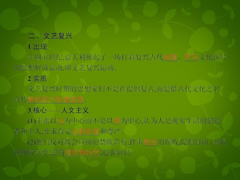 2018年高中历史 2.6文艺复兴和宗教改革课件 新人教版必修3_第5页