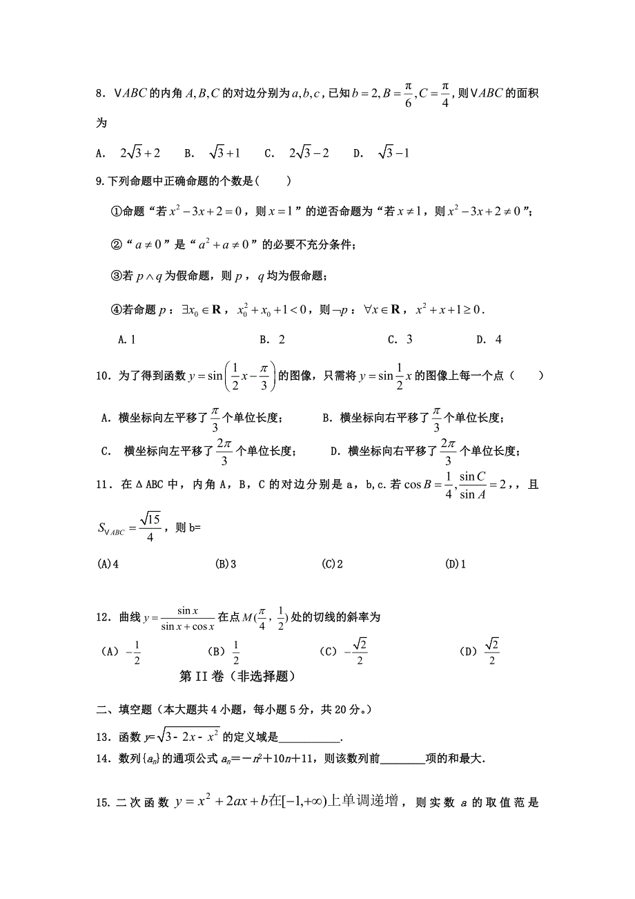 重庆市长寿一中2019届高三上学期第一次月考数学（文）试卷（本科）_第2页