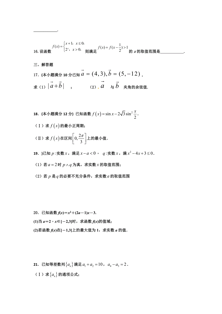 重庆市长寿一中2019届高三上学期第一次月考数学（文）试卷（本科）_第3页