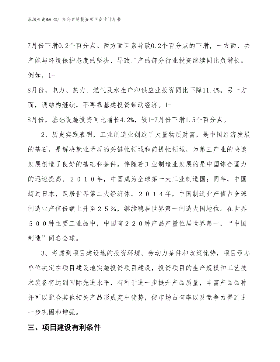 （申请资料）办公桌椅投资项目商业计划书_第4页