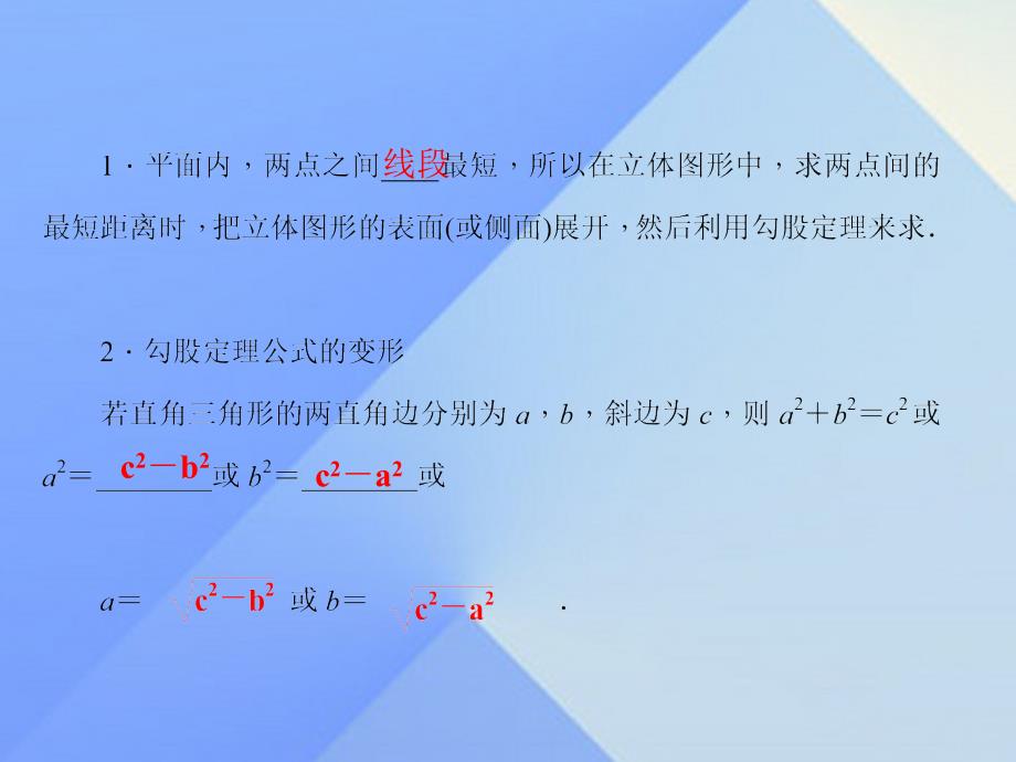 2018年秋八年级数学上册 14.2 勾股定理应用 第1课时 勾股定理应用（一）习题课件 （新版）华东师大版_第2页