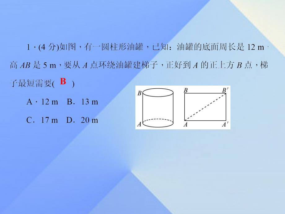 2018年秋八年级数学上册 14.2 勾股定理应用 第1课时 勾股定理应用（一）习题课件 （新版）华东师大版_第3页