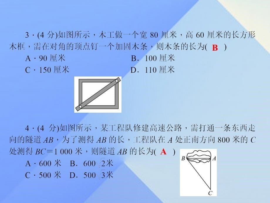 2018年秋八年级数学上册 14.2 勾股定理应用 第1课时 勾股定理应用（一）习题课件 （新版）华东师大版_第5页