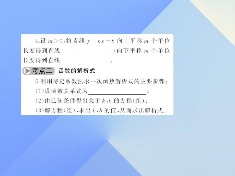 2018中考数学考点总复习 第11节 一次函数的图象和性质课件 新人教版_第5页