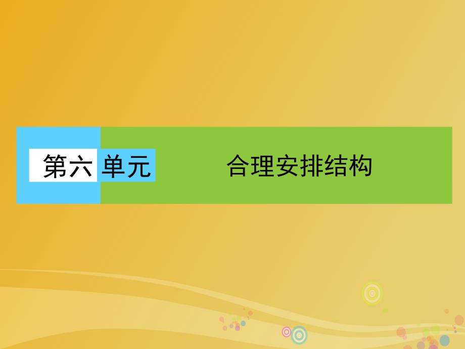 2018-2019学年高中语文 第六单元 合理安排结构 第11课 牲畜林课件 新人教版选修《外国小说欣赏》_第1页