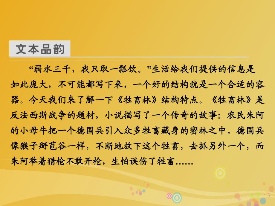 2018-2019学年高中语文 第六单元 合理安排结构 第11课 牲畜林课件 新人教版选修《外国小说欣赏》_第4页