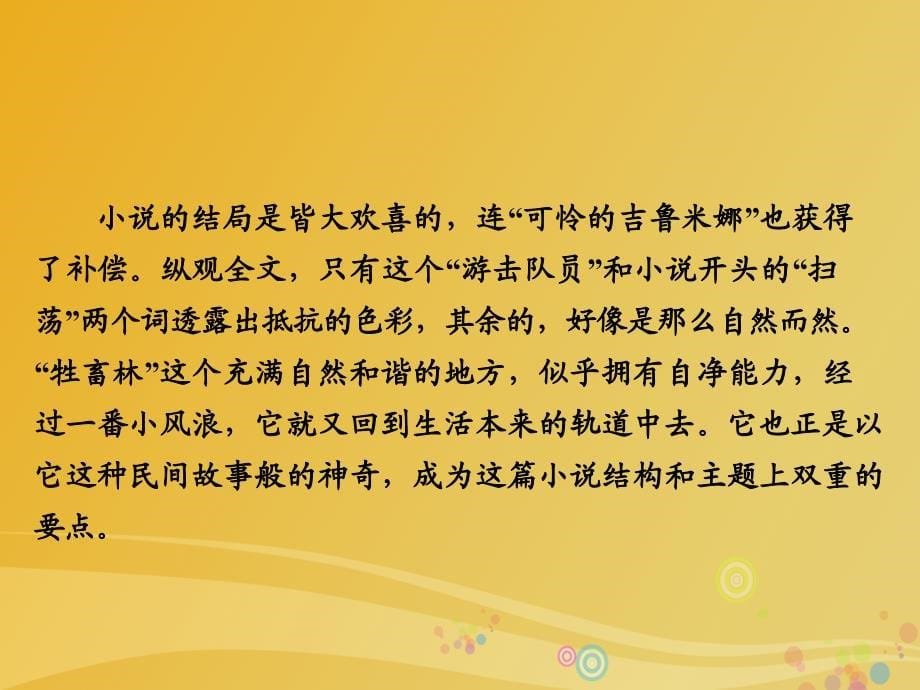 2018-2019学年高中语文 第六单元 合理安排结构 第11课 牲畜林课件 新人教版选修《外国小说欣赏》_第5页