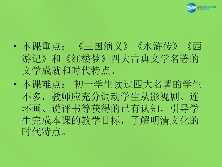 2018春七年级历史下册 第22课 时代鲜明的明清文化（二）课件 新人教版_第3页