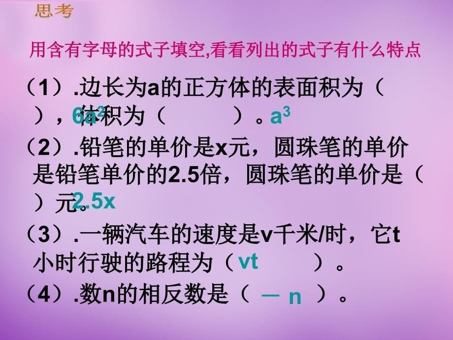 山东省无棣县第一实验学校七年级数学上册 2.1《整式》单项式课件 新人教版_第5页