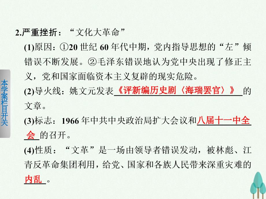 新2018-2019学年高中历史专题四现代中国的政治建设与祖国统一2政治建设的曲折历程及其历史性转折课件人民版_第3页