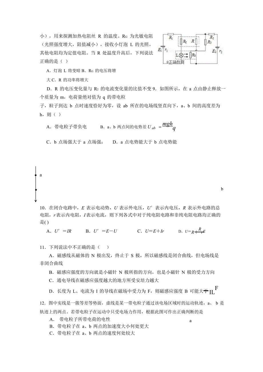 河南省信阳市第一高级中学2018-2019学年高二上学期期中考试物理试卷_第3页