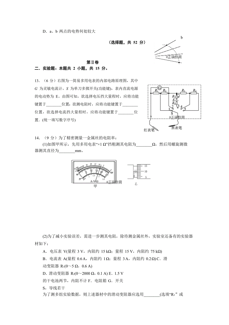 河南省信阳市第一高级中学2018-2019学年高二上学期期中考试物理试卷_第4页