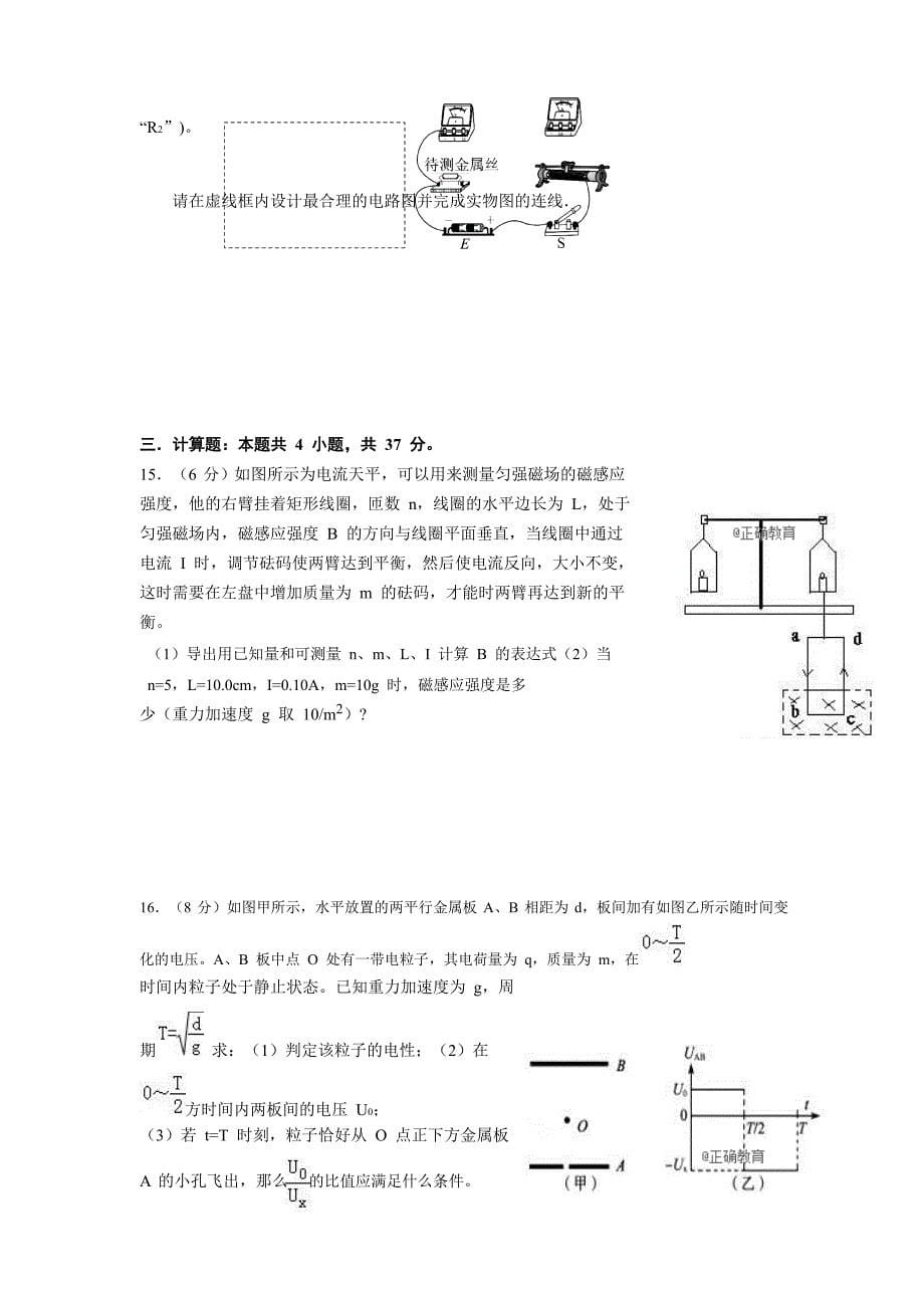 河南省信阳市第一高级中学2018-2019学年高二上学期期中考试物理试卷_第5页