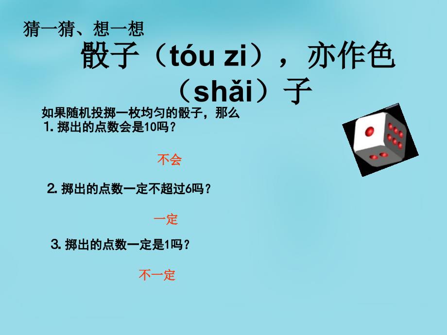 福建省大田县第四中学七年级数学下册 6.1 感受可能性课件 （新版）北师大版_第2页