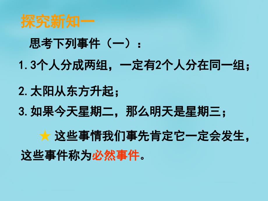 福建省大田县第四中学七年级数学下册 6.1 感受可能性课件 （新版）北师大版_第3页