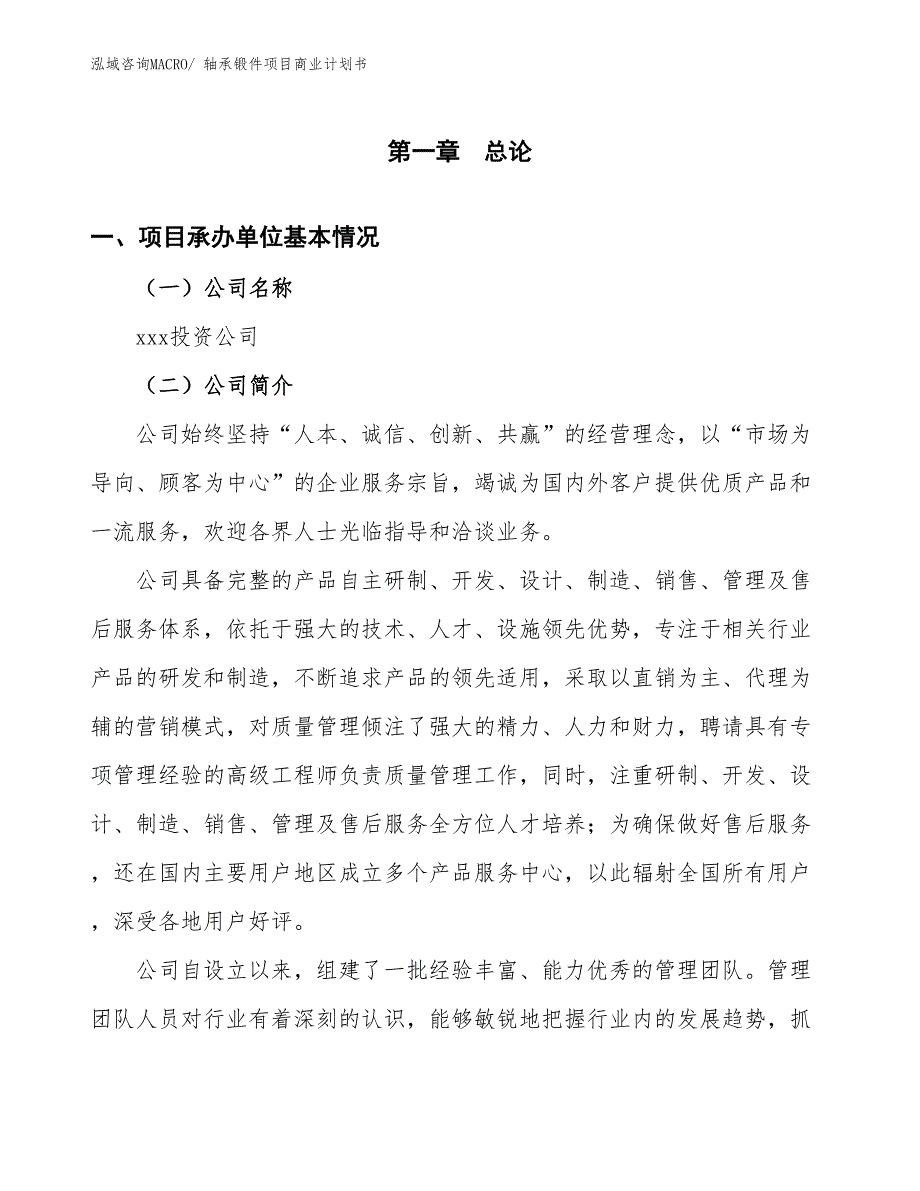 （项目计划）轴承锻件项目商业计划书_第3页