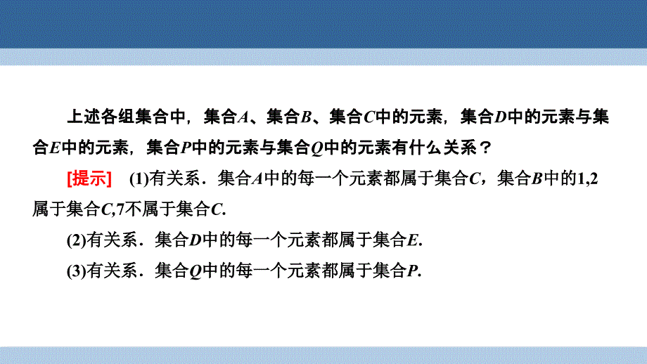 2018-2019学年高中数学 第一章 集合 1.2 集合的基本关系课件 北师大版必修1_第4页