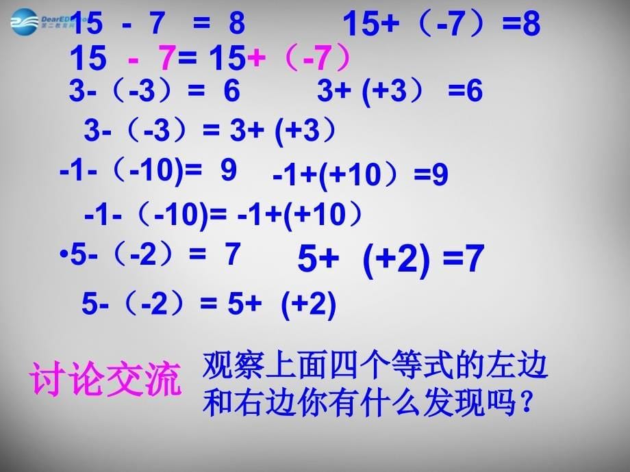 河南省洛阳地矿双语学校七年级数学上册 1.3.2 有理数的减法课件1 新人教版_第5页