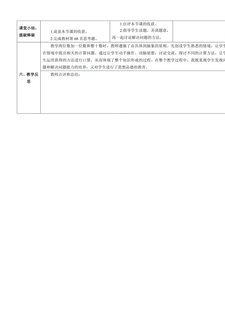 人教版一年级数学下册6 100以内的加法和减法（一）导学案2.两位数加一位数、整十数练习课（1-2课时）_第2页