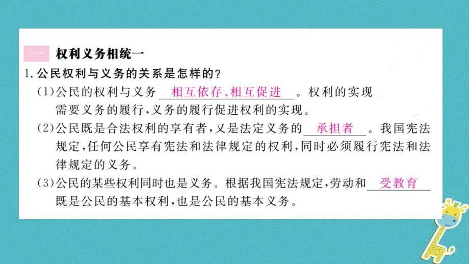 2018年八年级道德与法治下册第二单元理解权利义务第四课公民义务第2框依法履行义务习题讲评课件新人教版_第2页