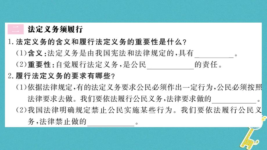 2018年八年级道德与法治下册第二单元理解权利义务第四课公民义务第2框依法履行义务习题讲评课件新人教版_第4页