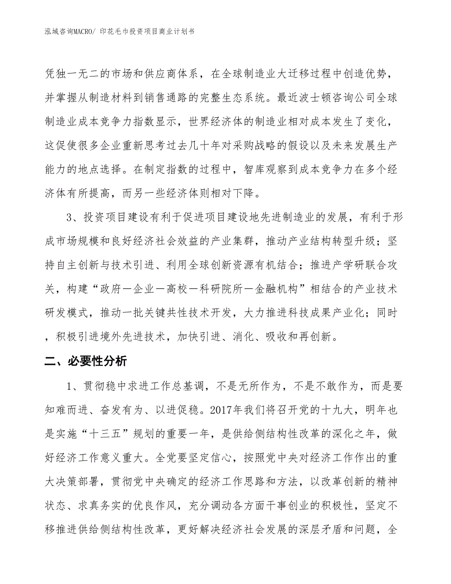 （参考）印花毛巾投资项目商业计划书_第4页