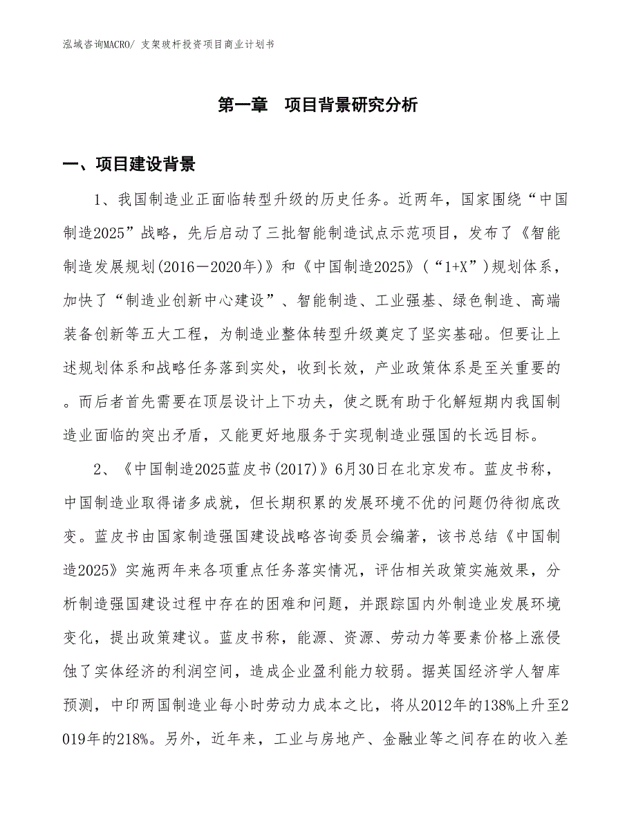 （参考）支架玻杆投资项目商业计划书_第3页