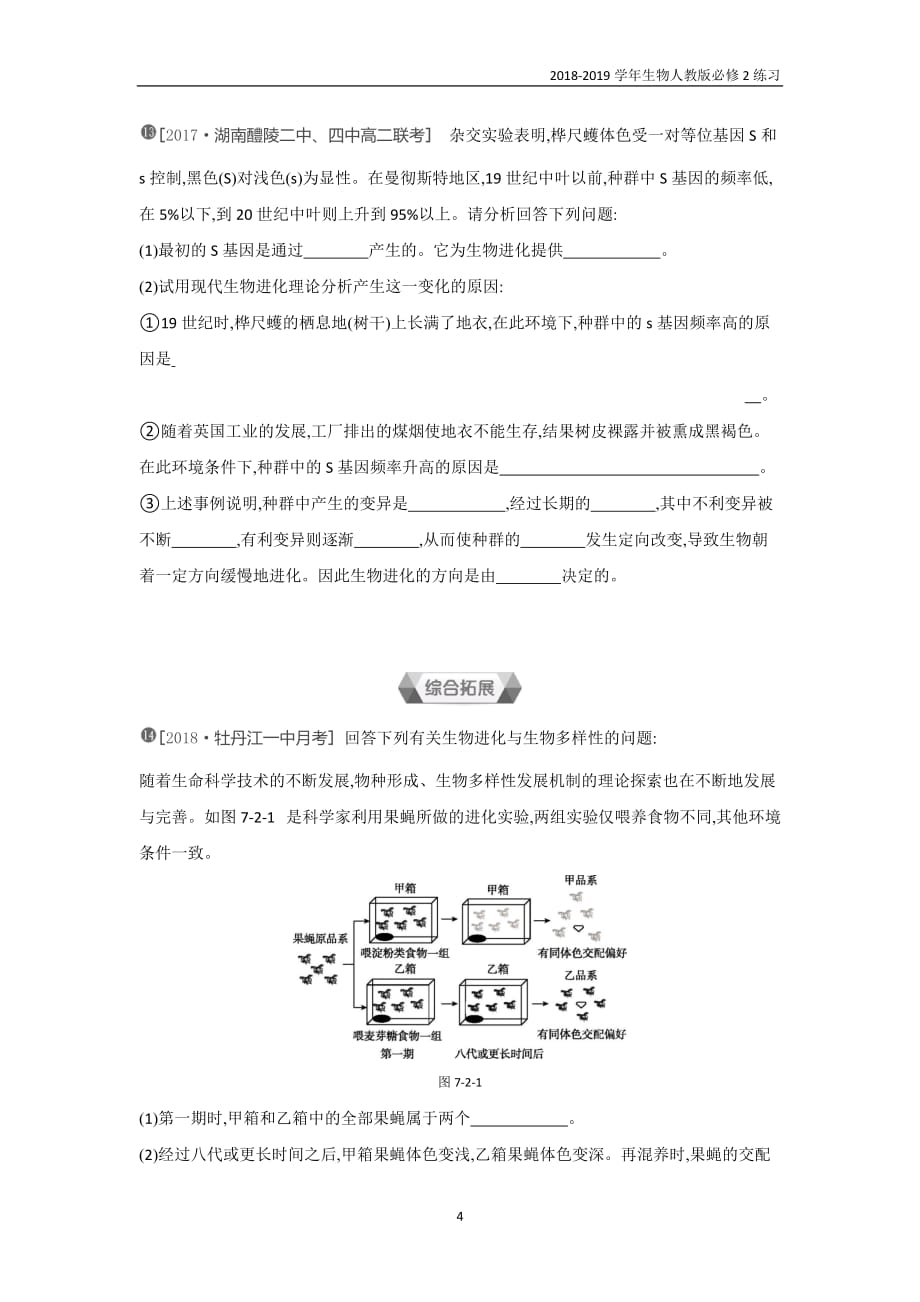 2019人教版高中生物必修2第7章第2节　现代生物进化理论的主要内容含解析_第4页