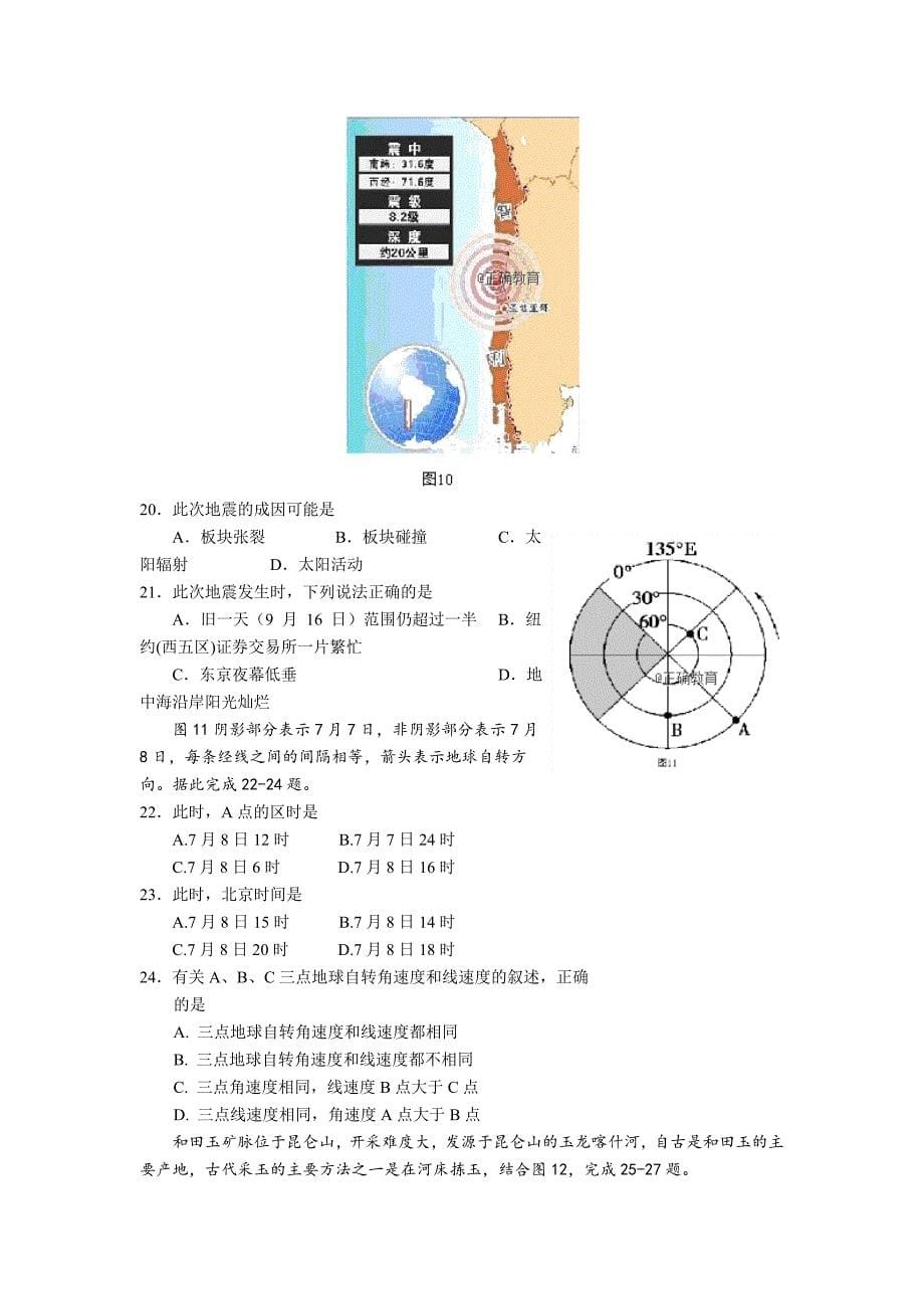 甘肃省张掖二中2017届高三9月月考地理试卷_第5页