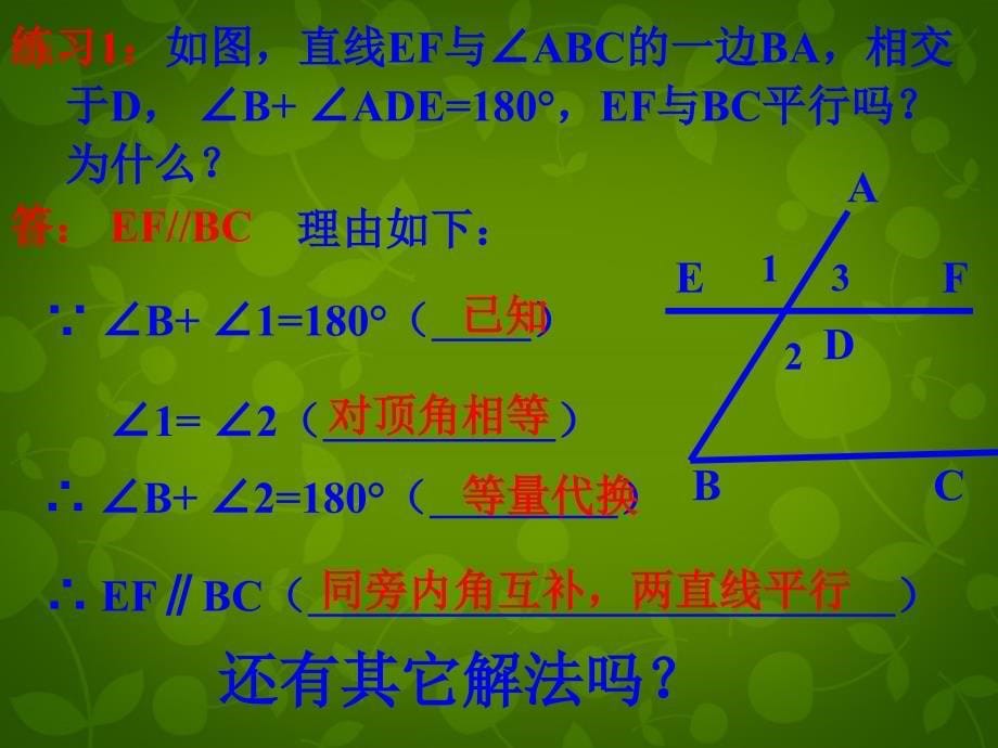 辽宁省开原市第五中学七年级数学下册《5.3.1 平行线的性质》课件2 新人教版_第5页