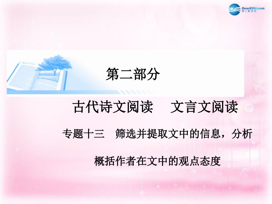 2018届高考语文 提取文中信息课件_第1页