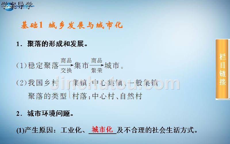 2018高考地理一轮复习 第二部分 人文地理 第七章第3节 城乡规划课件_第3页