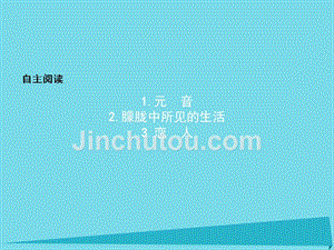 2018-2019学年高中语文 自主阅读课件4 新人教版选修《外国诗歌散文欣赏》