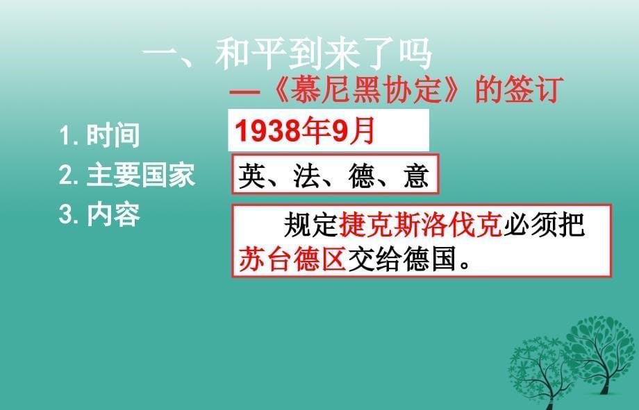 广东省罗定市九年级历史下册 第二单元 第7课 疯狂的战车课件 北师大版_第5页