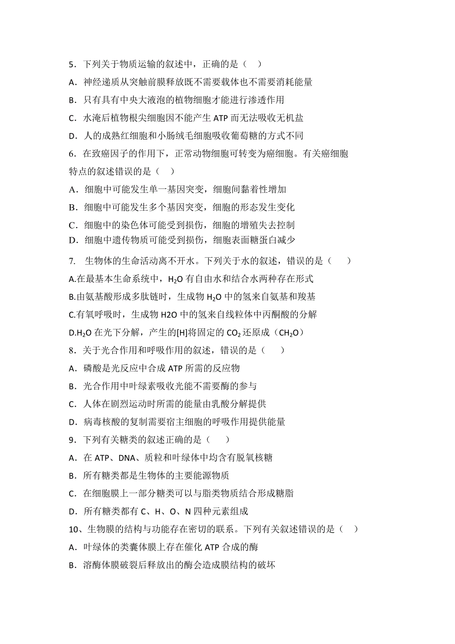 河南省济源四中2019届高三上学期第一次质量检查生物试卷_第2页