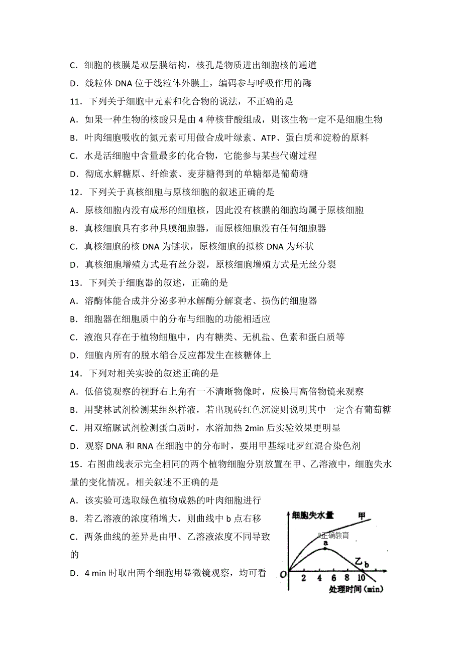 河南省济源四中2019届高三上学期第一次质量检查生物试卷_第3页